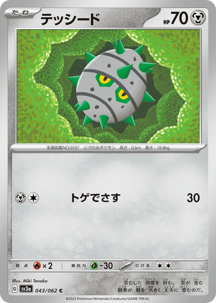 Ferroseed