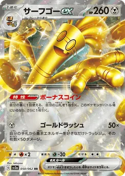 Gholdengo ex