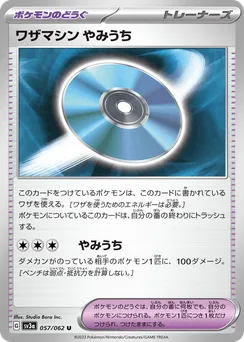 Technical Machine Blindside