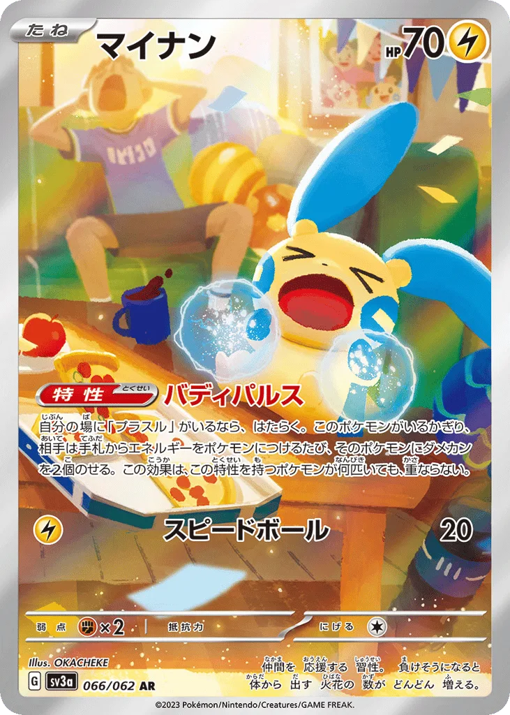 Minun