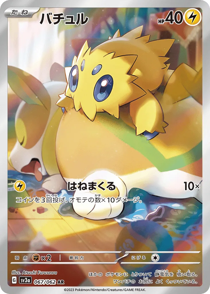 Joltik