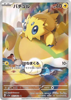 Joltik
