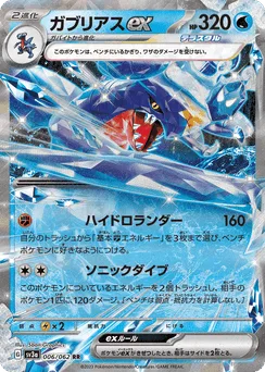 Garchomp ex