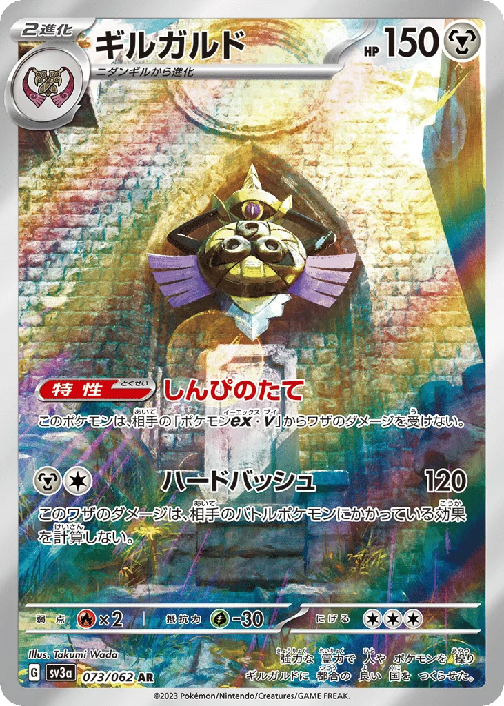 Aegislash