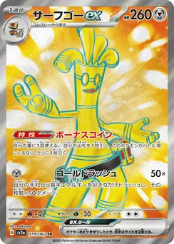 Gholdengo ex