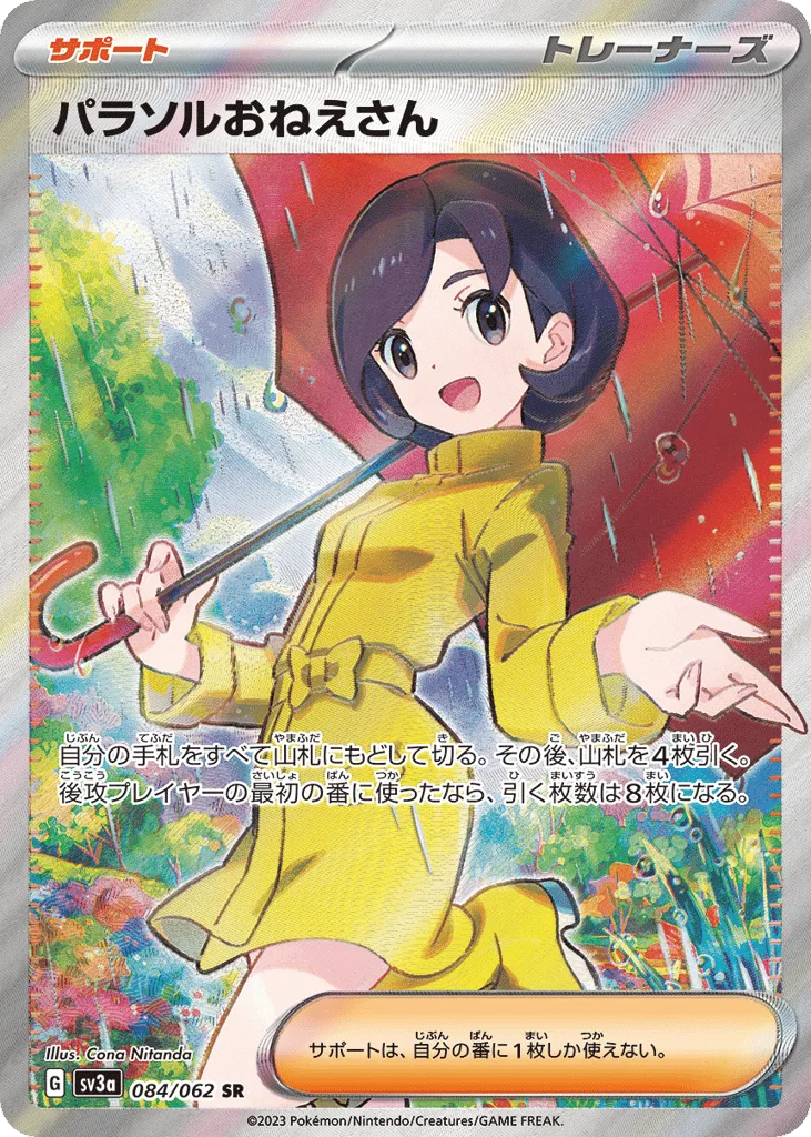 Parasol Lady