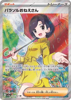 Parasol Lady