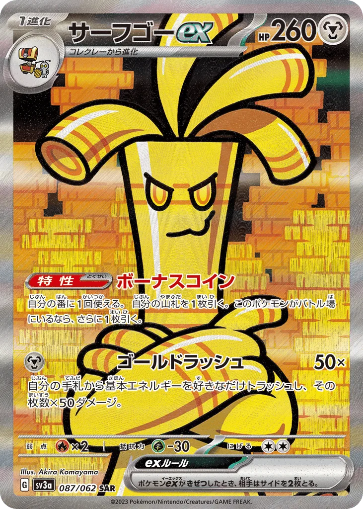 Gholdengo ex