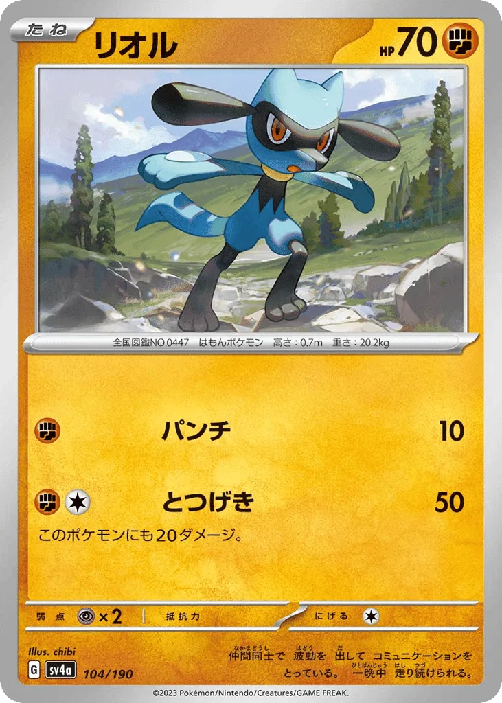 Riolu