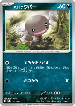 Paldean Wooper