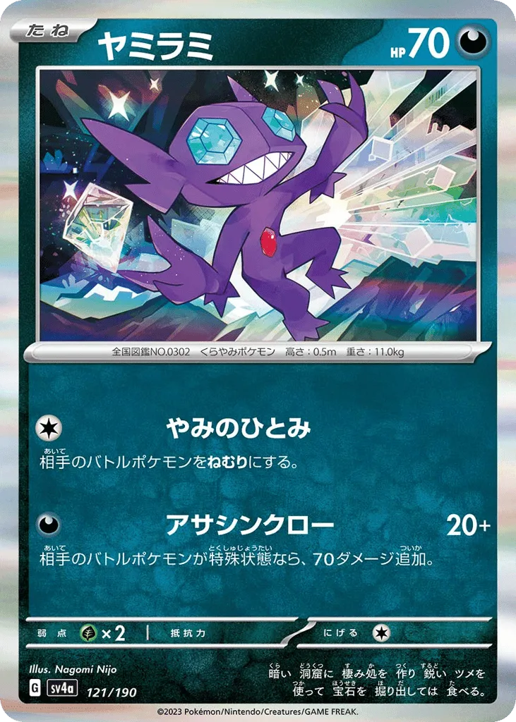 Sableye