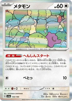 Ditto