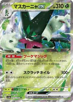 Meowscarada ex