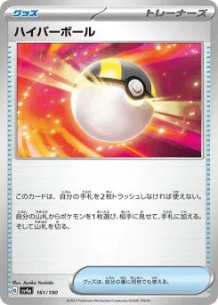 Ultra Ball