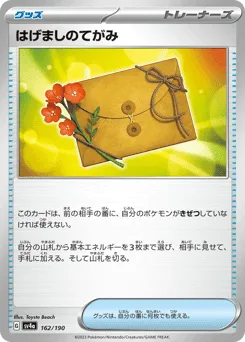 Letter of Encouragement