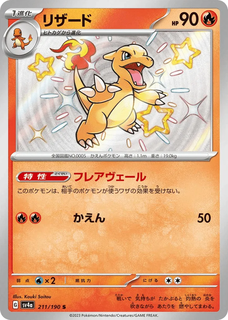 Charmeleon