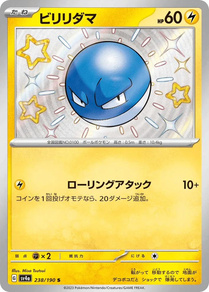 Voltorb