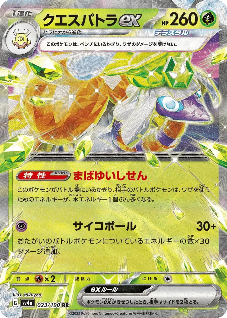 Espathra ex