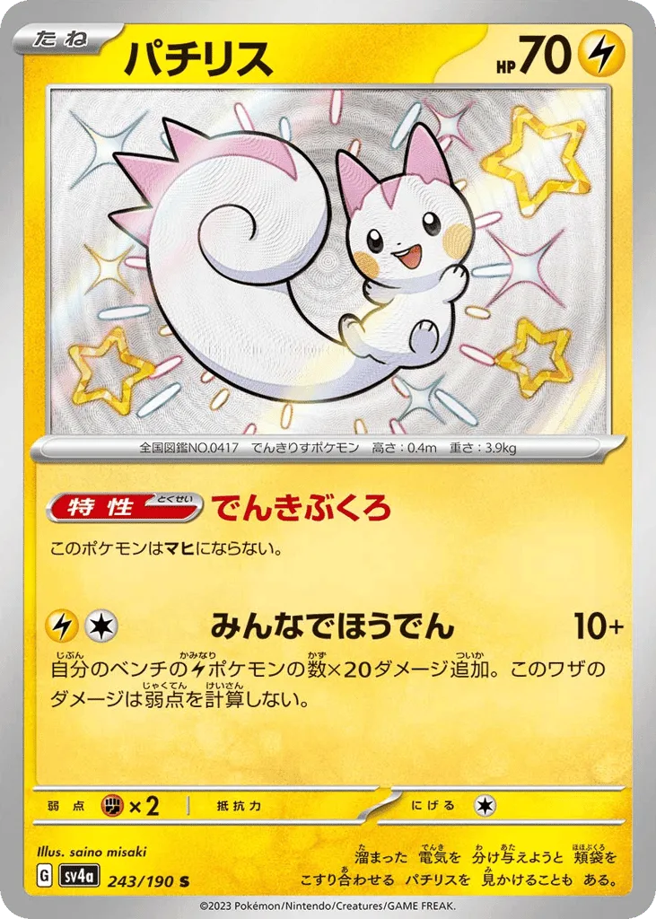 Pachirisu