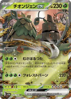 Wo-Chien ex