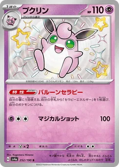 Wigglytuff