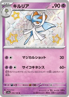 Kirlia