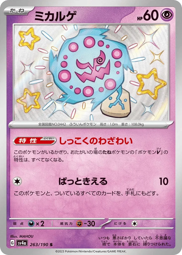 Spiritomb