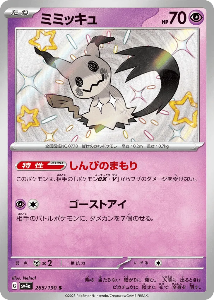 Mimikyu
