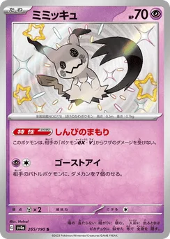 Mimikyu