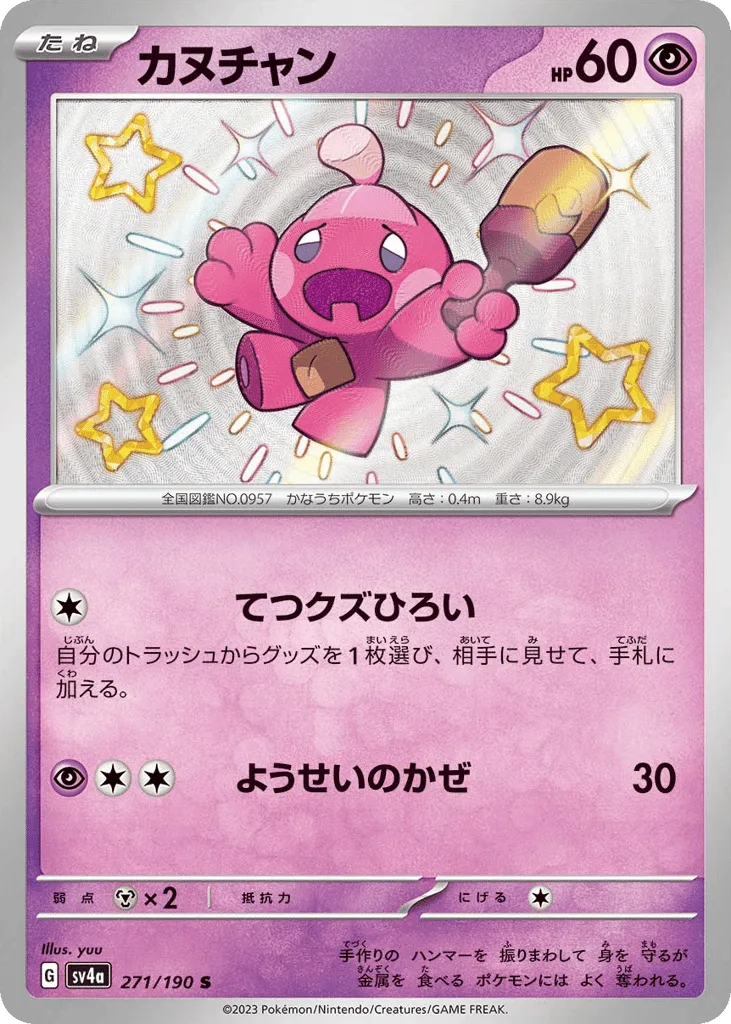Tinkatink