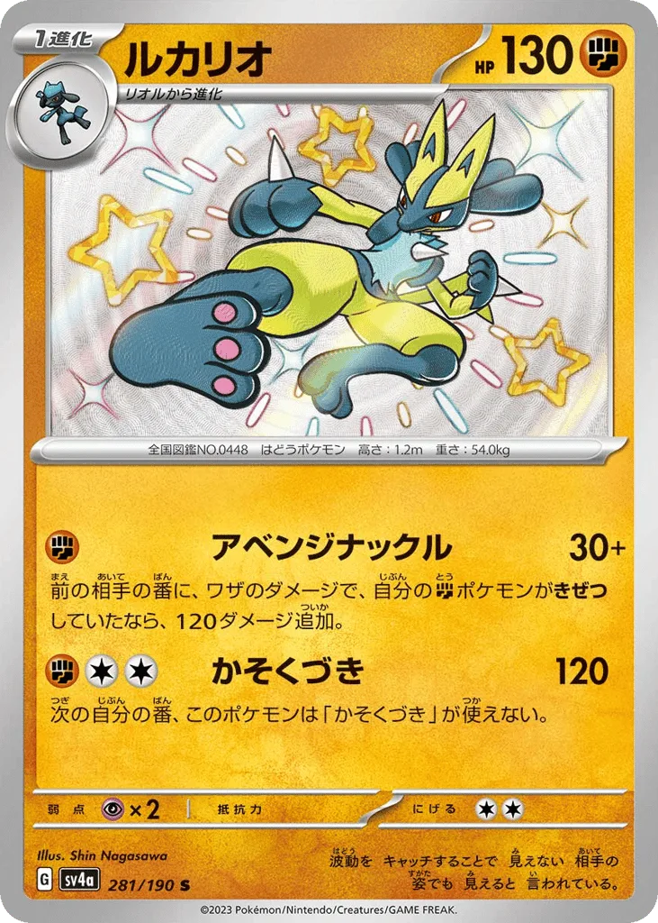Lucario