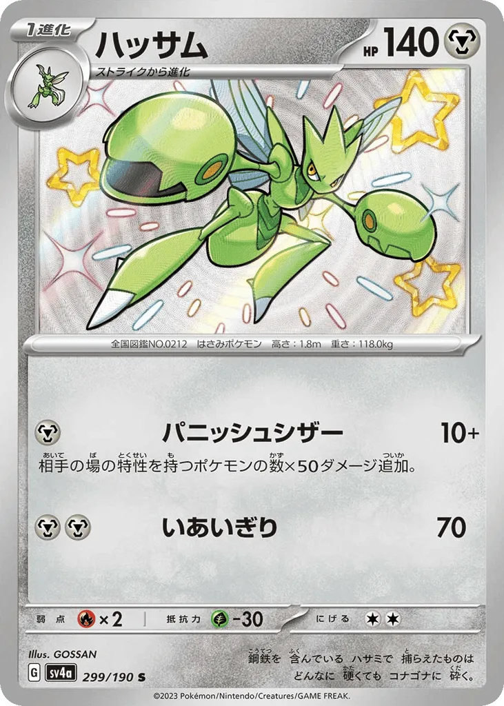 Scizor
