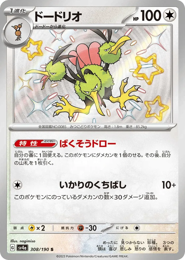 Dodrio