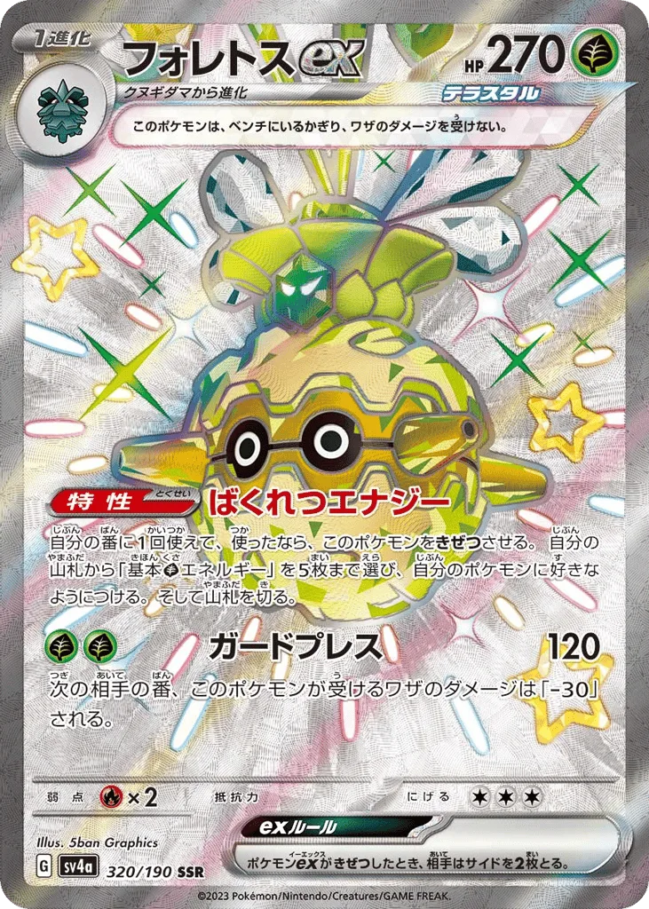 Forretress ex