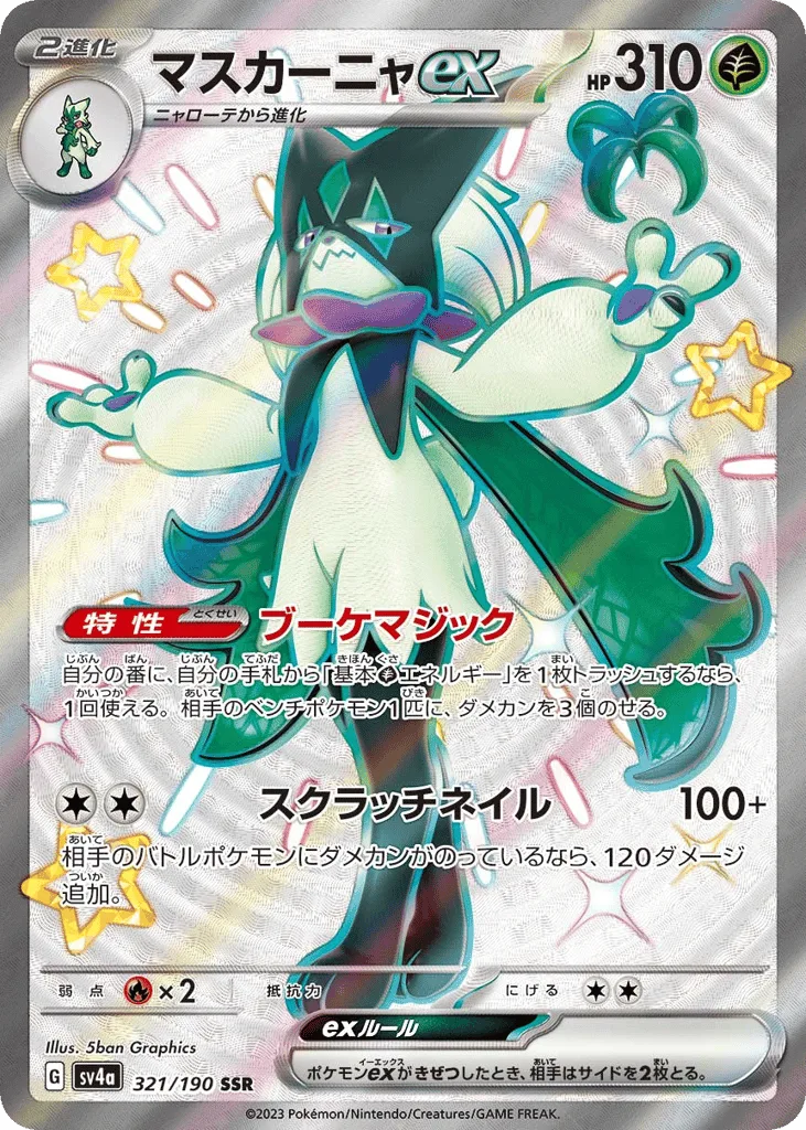 Meowscarada ex