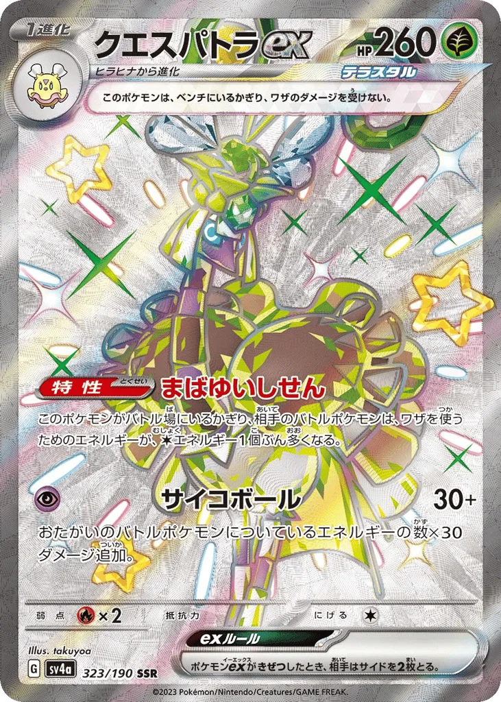 Espathra ex