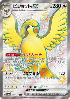 Pidgeot ex