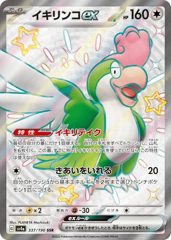 Squawkabilly ex