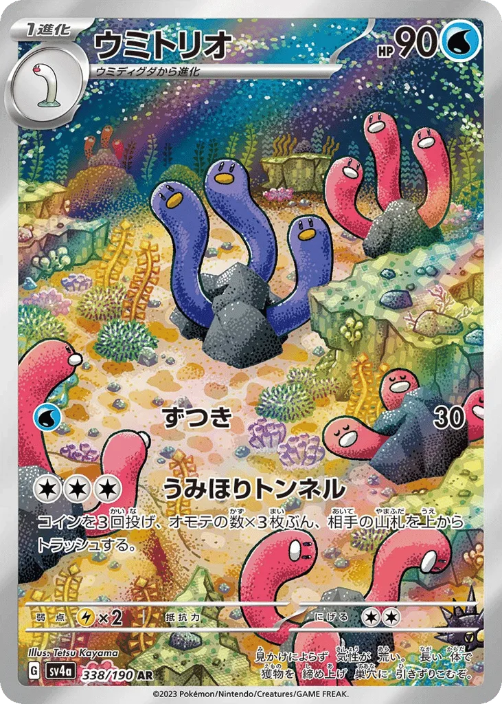 Wugtrio
