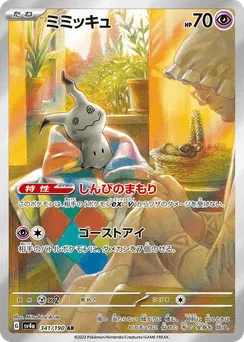 Mimikyu