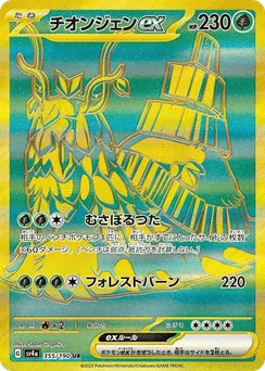 Wo-Chien ex