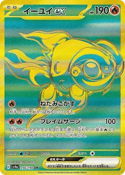Chi-Yu ex