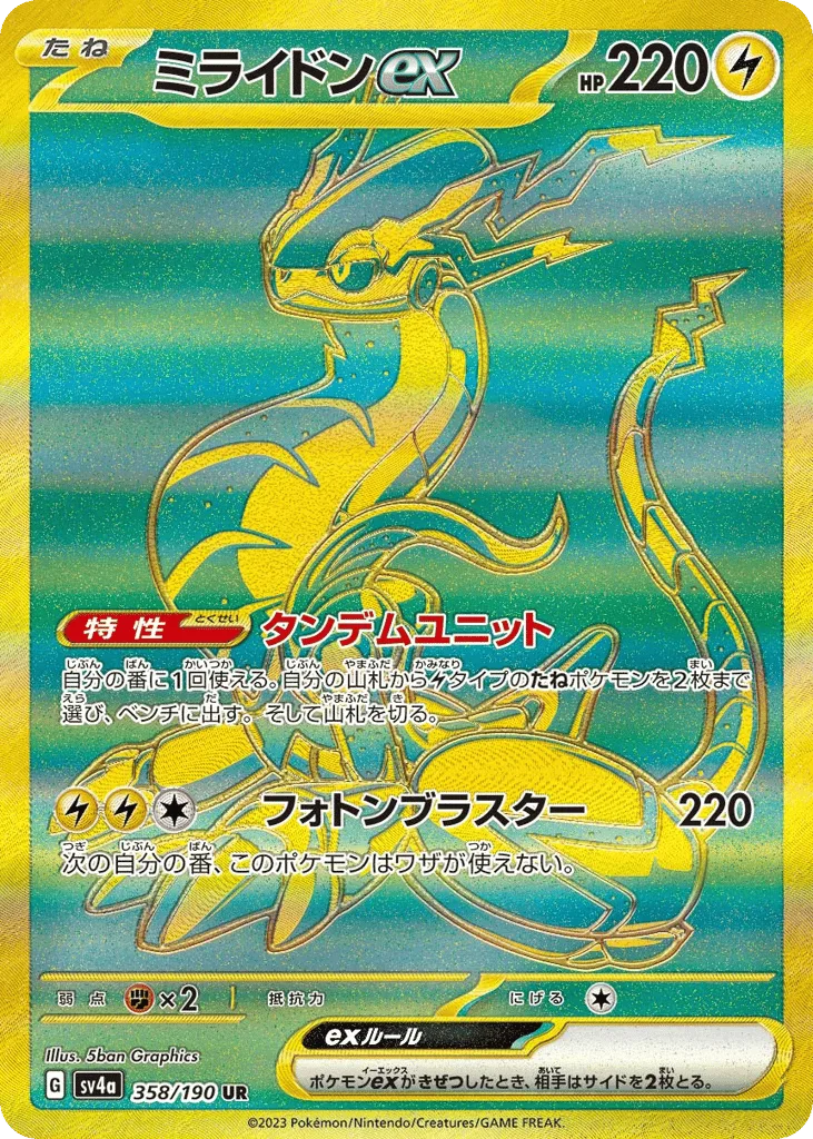 Miraidon ex