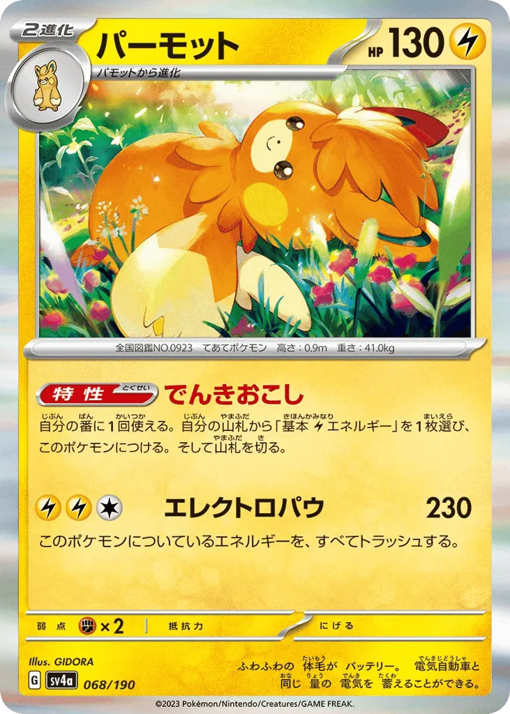Pawmot