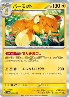 Pawmot