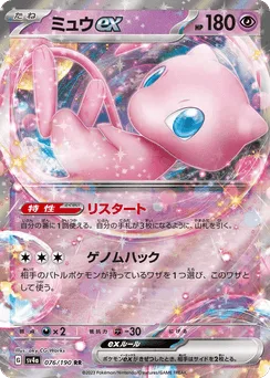 Mew ex