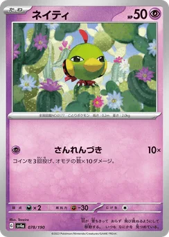 Natu