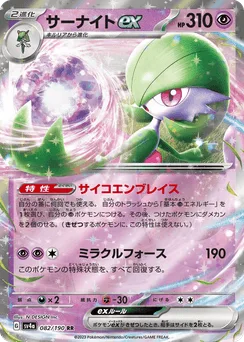 Gardevoir ex