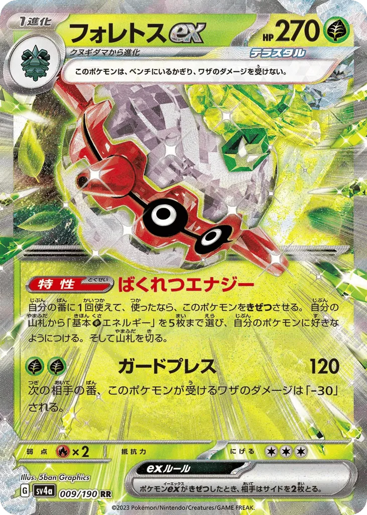 Forretress ex