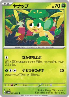 Pansage